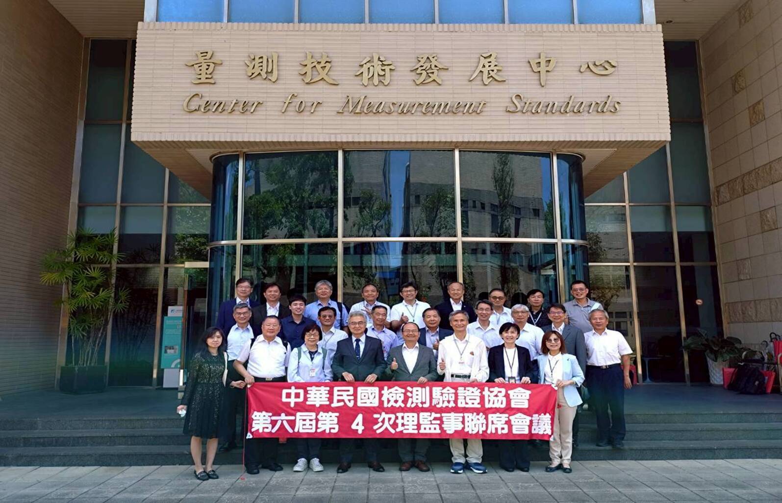 中華民國檢測驗證協會