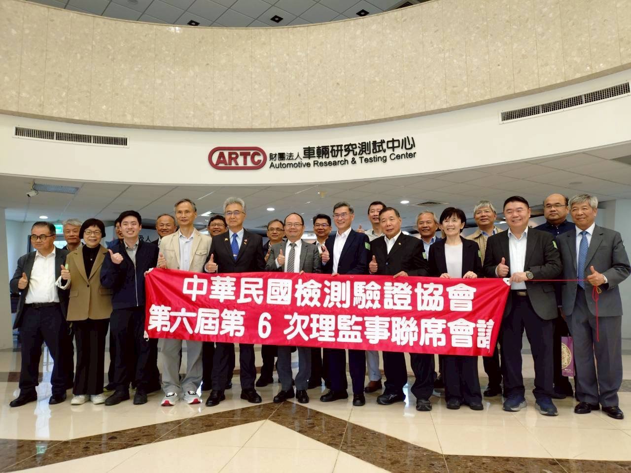 中華民國檢測驗證協會第六屆第6次理監事聯席會議