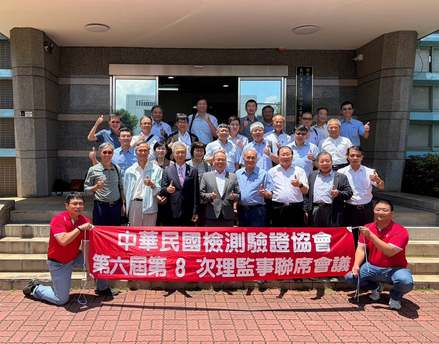 中華民國檢測驗證協會第六屆第8次理監事聯席會議